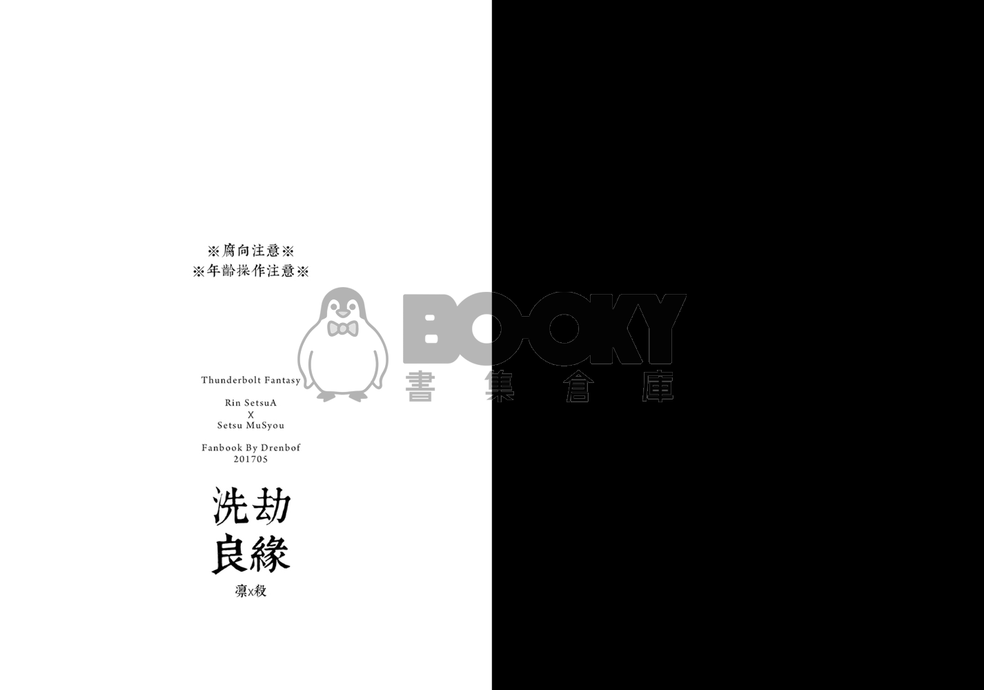 洗劫良緣 試閱圖片