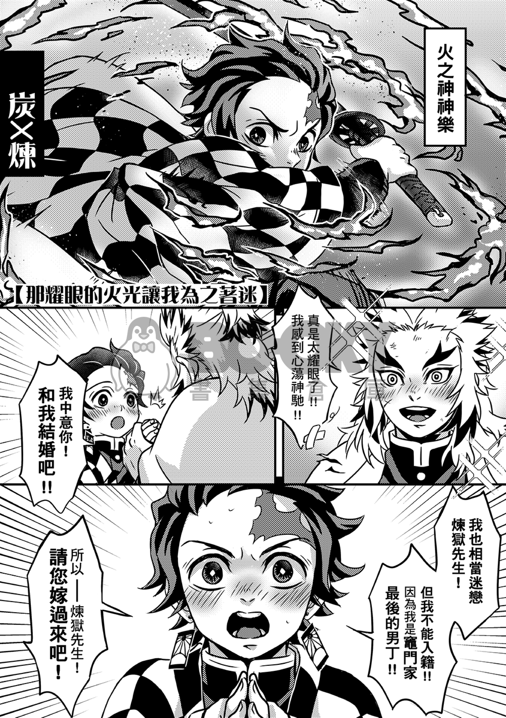 鬼滅之刃Web總集本II【阿布的地獄鍋】 試閱圖片