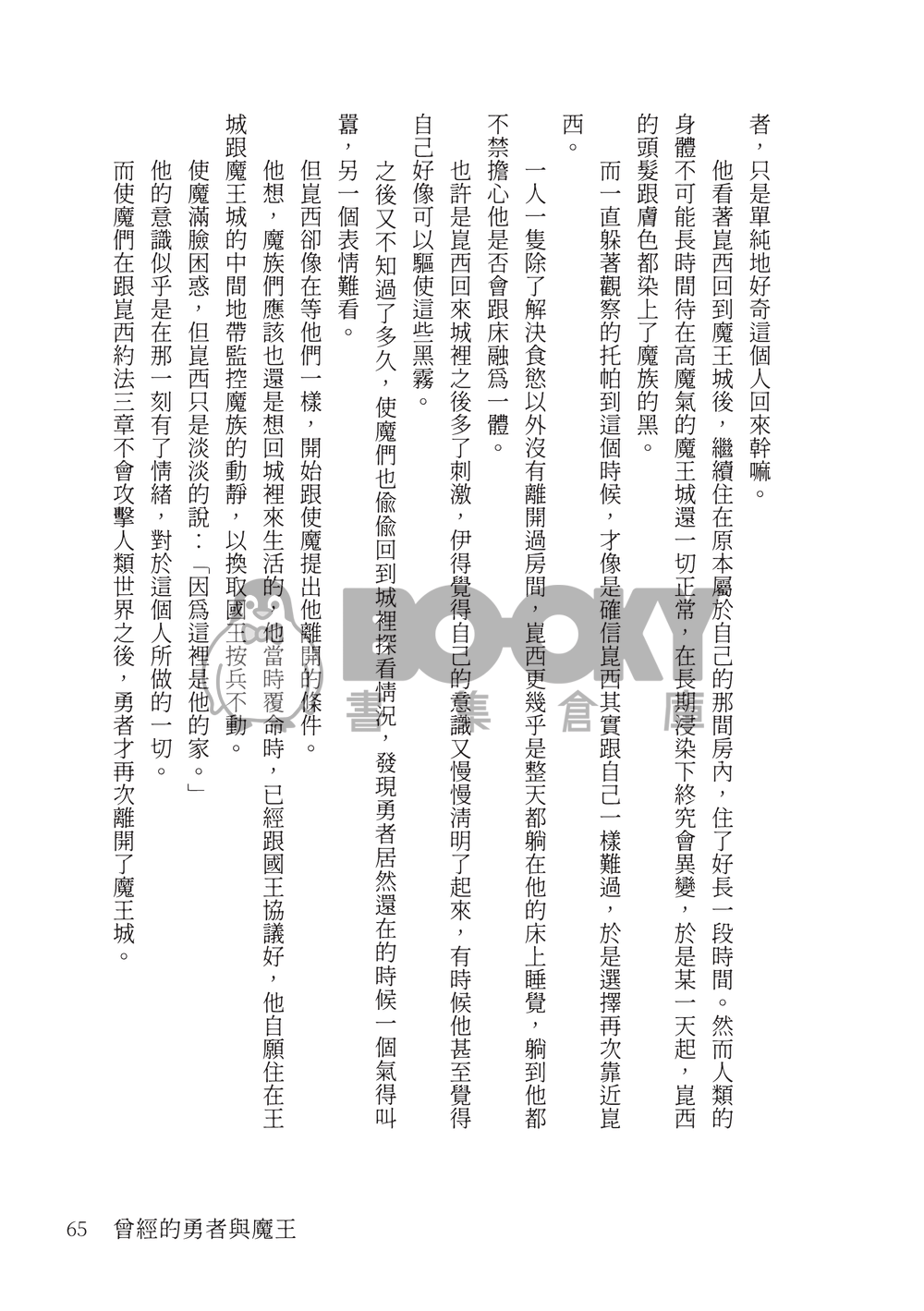退休勇者與轉生魔王 試閱圖片