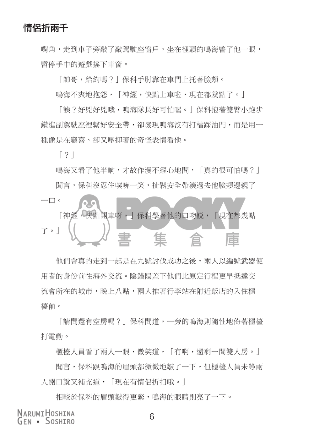 怪獸8號 | 鳴保 《犬猿之仲》 試閱圖片