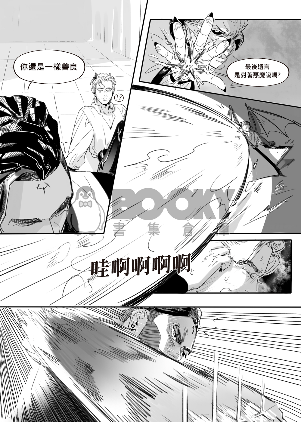 【龍與地下城】moment 試閱圖片