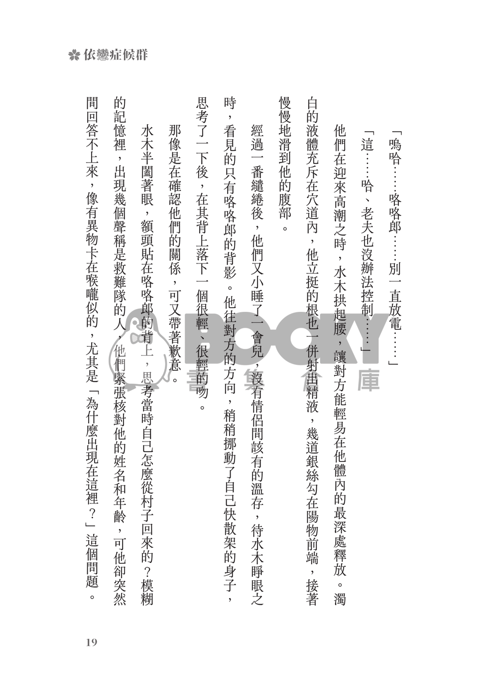 鬼太郎誕生ゲゲゲの謎│父水小說本│鰥夫咯咯郎 X 妖化水木│《依戀症候群》 試閱圖片