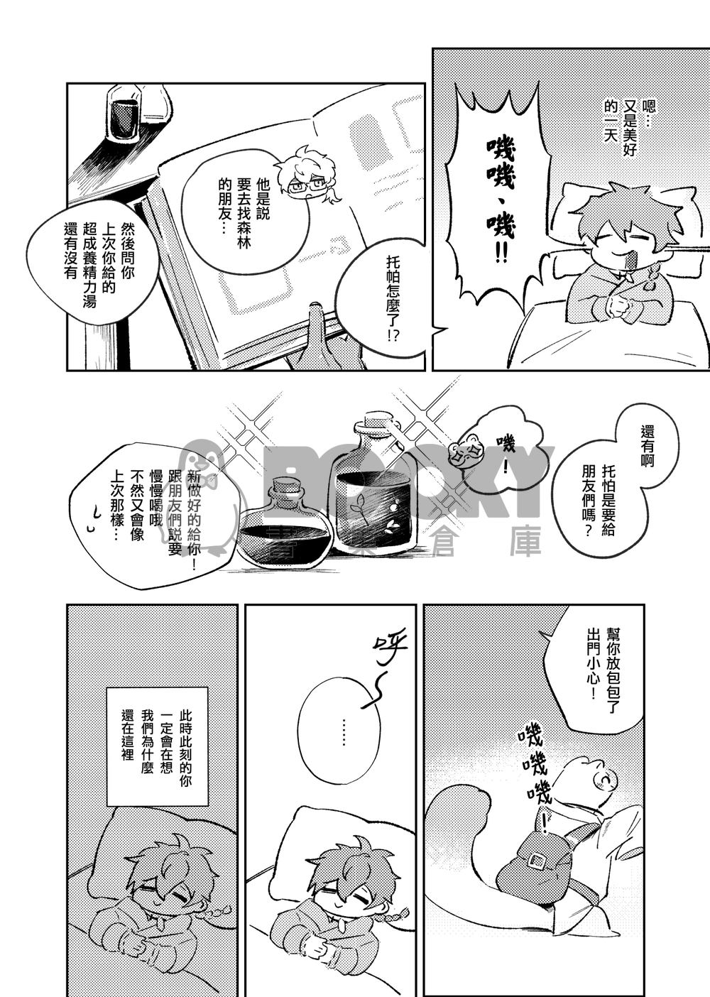 來自掌心溫度 試閱圖片