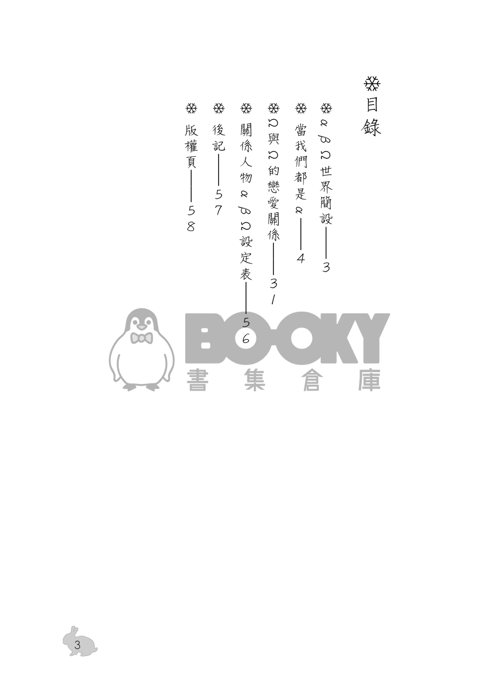 【YOI】勇維《當我們都是α/Ω與Ω的戀愛關係》 試閱圖片