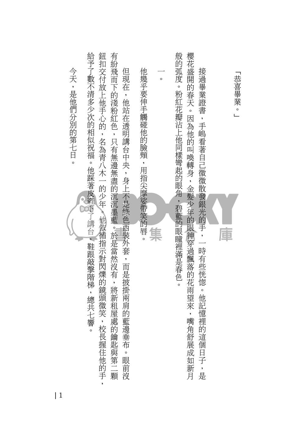 弱虫ペダル(飆速宅男)《一等星》青手小說本 試閱圖片