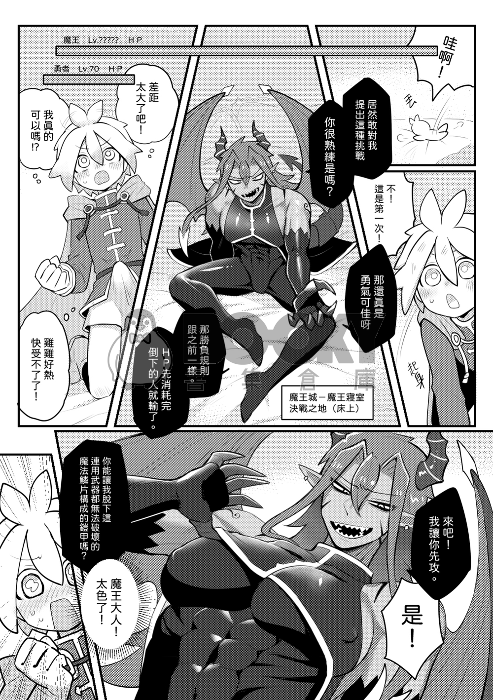 原創-勇者X魔王《★★★★★覺醒‧勇者之劍》 試閱圖片