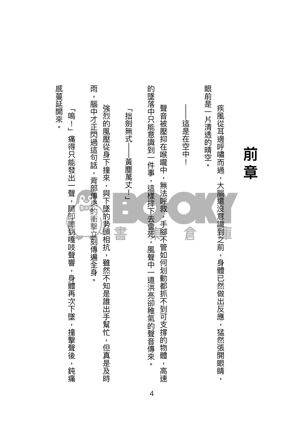 幻想之華 試閱圖片