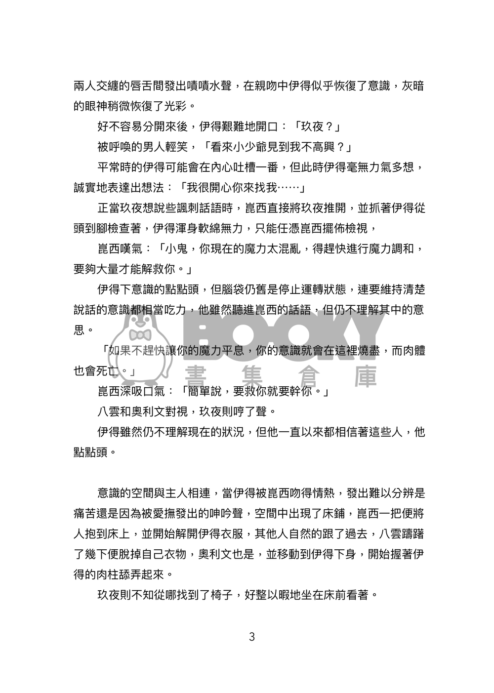 夢境深處 試閱圖片