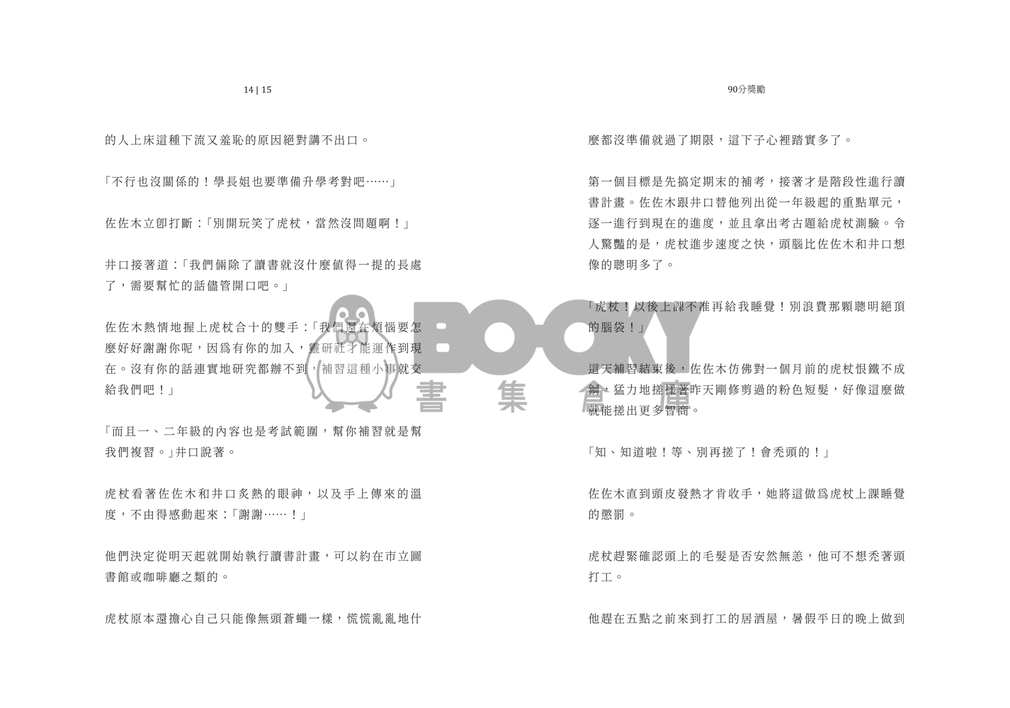 七虎 | 90分獎勵 試閱圖片