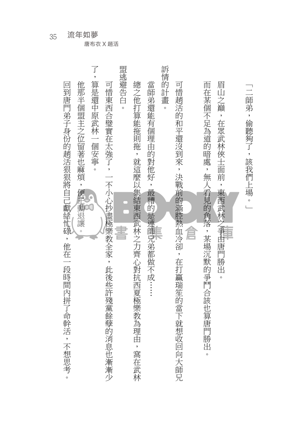 造謠 試閱圖片