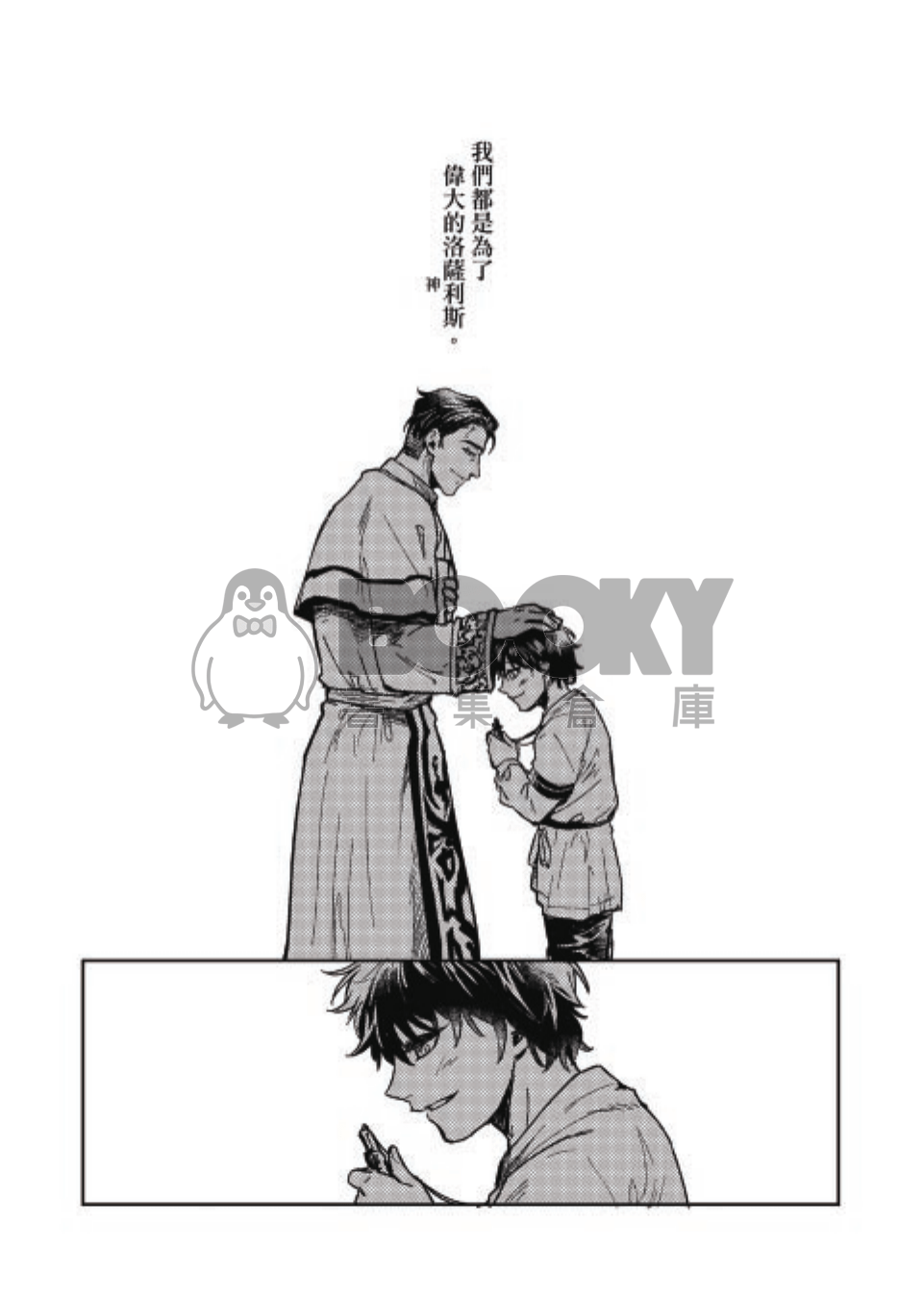 逆光-The Cahllenger-EP.01 試閱圖片