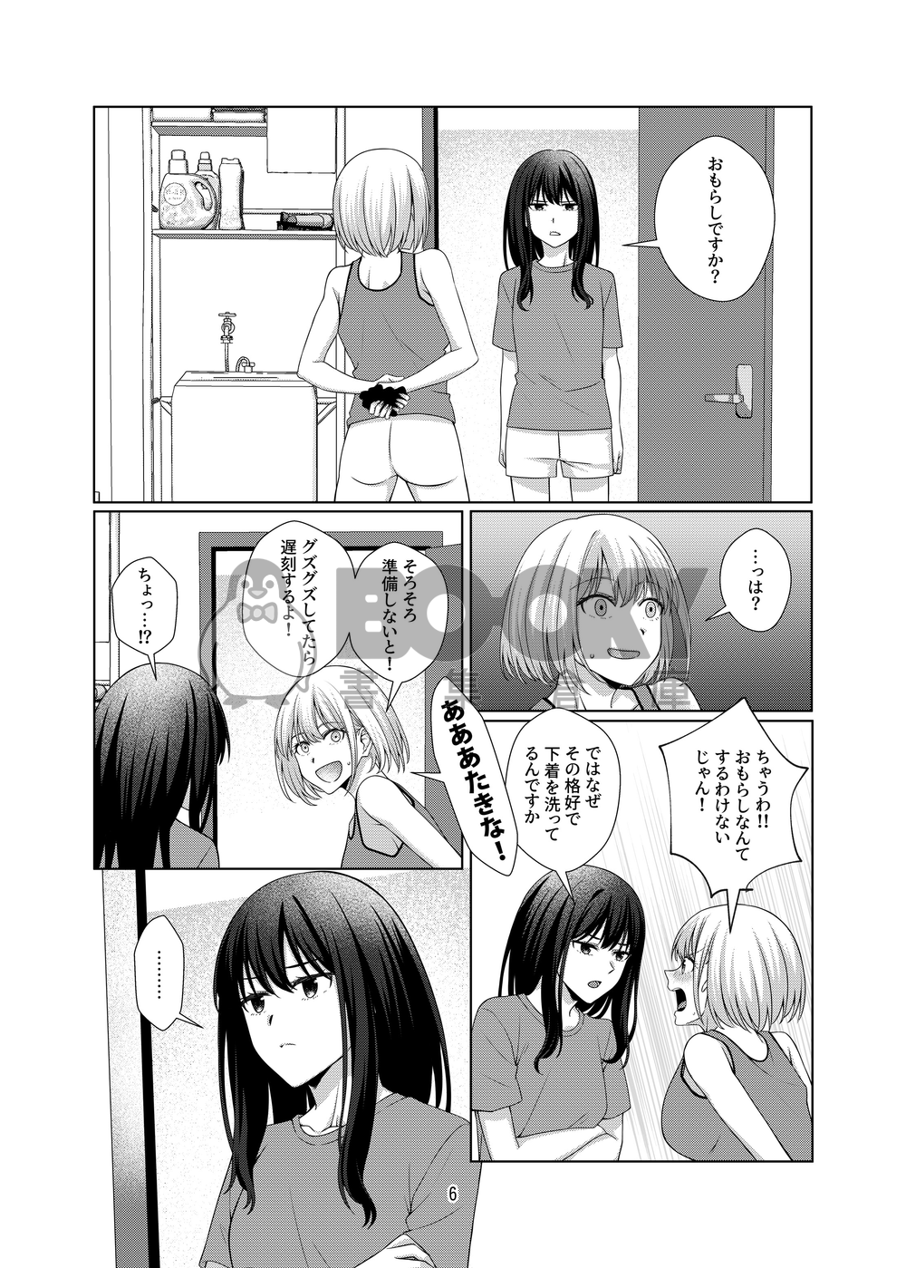 キミへの愛は永遠に 試閱圖片
