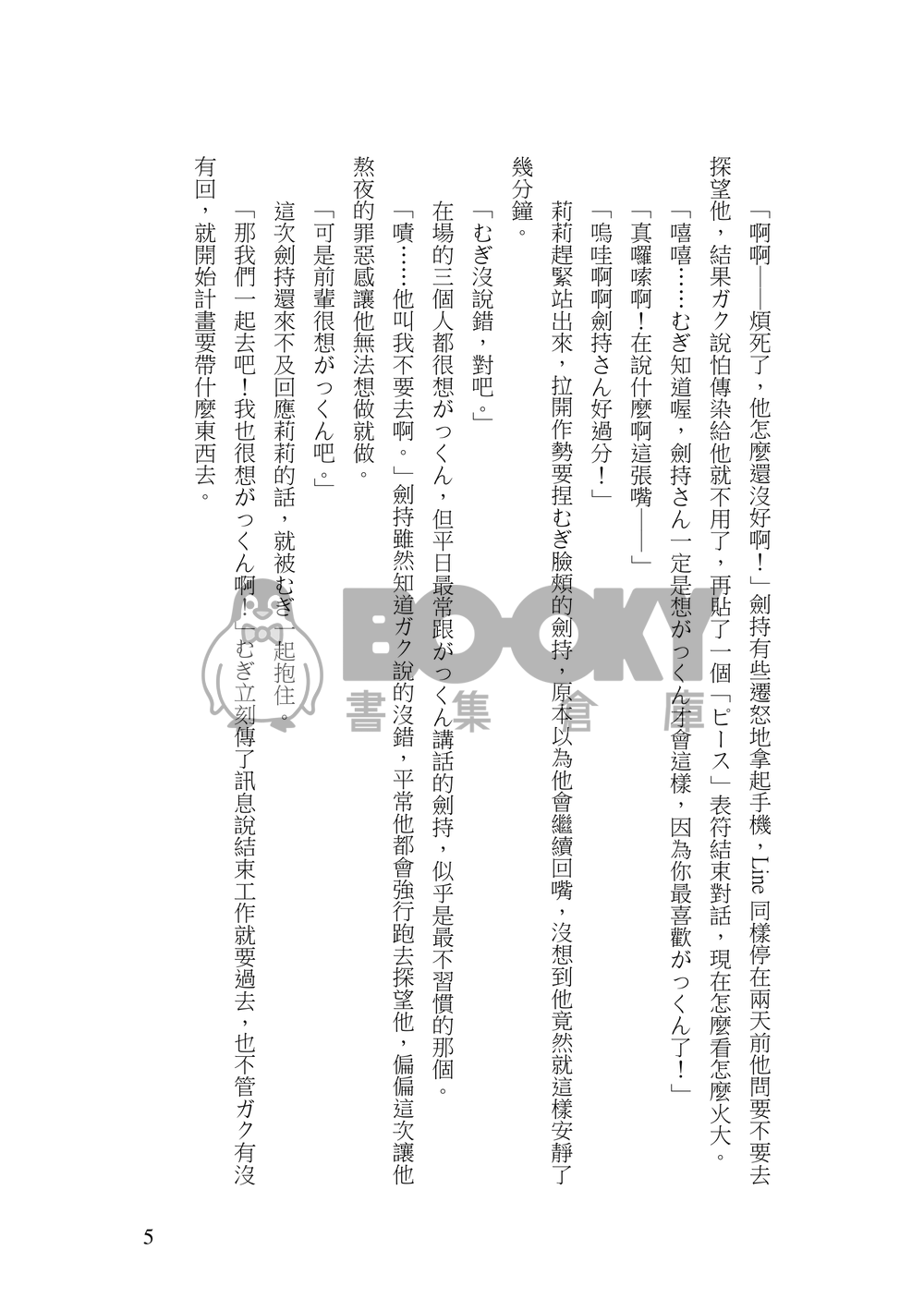 【Gktu】君とのナイトプラン(R-18) 試閱圖片