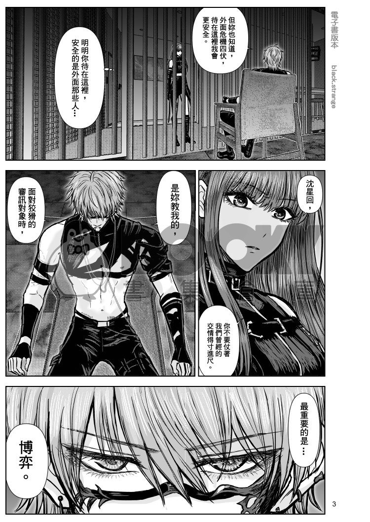 與沈星回的虛構狂想 試閱圖片