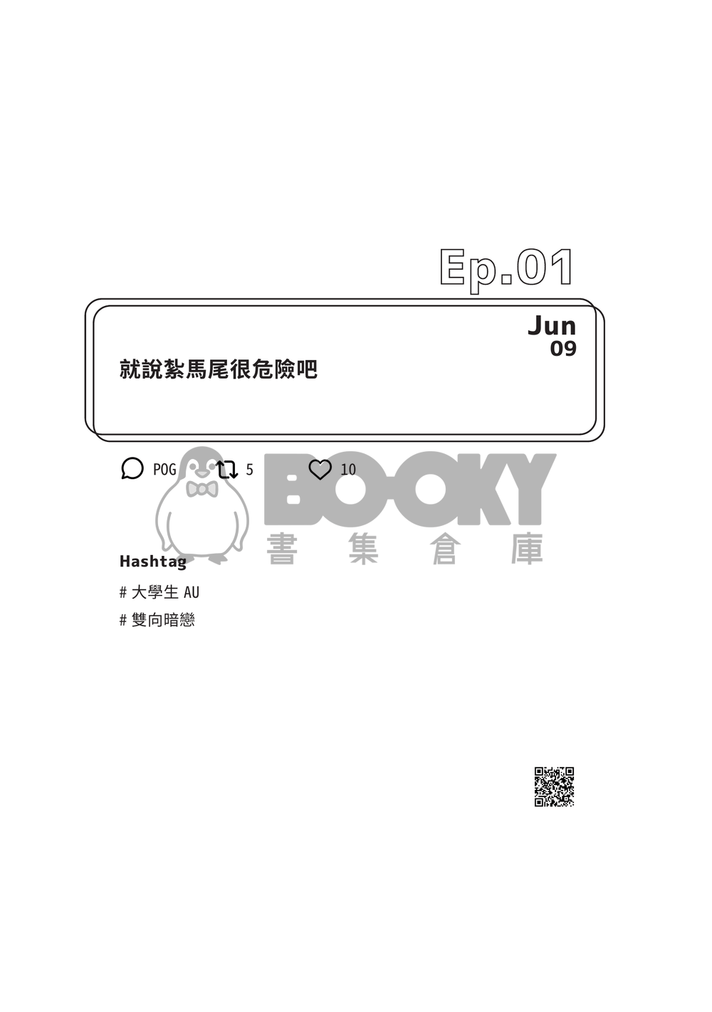 CWT63 Lucashu 小說再錄《POG U POG ME》 試閱圖片