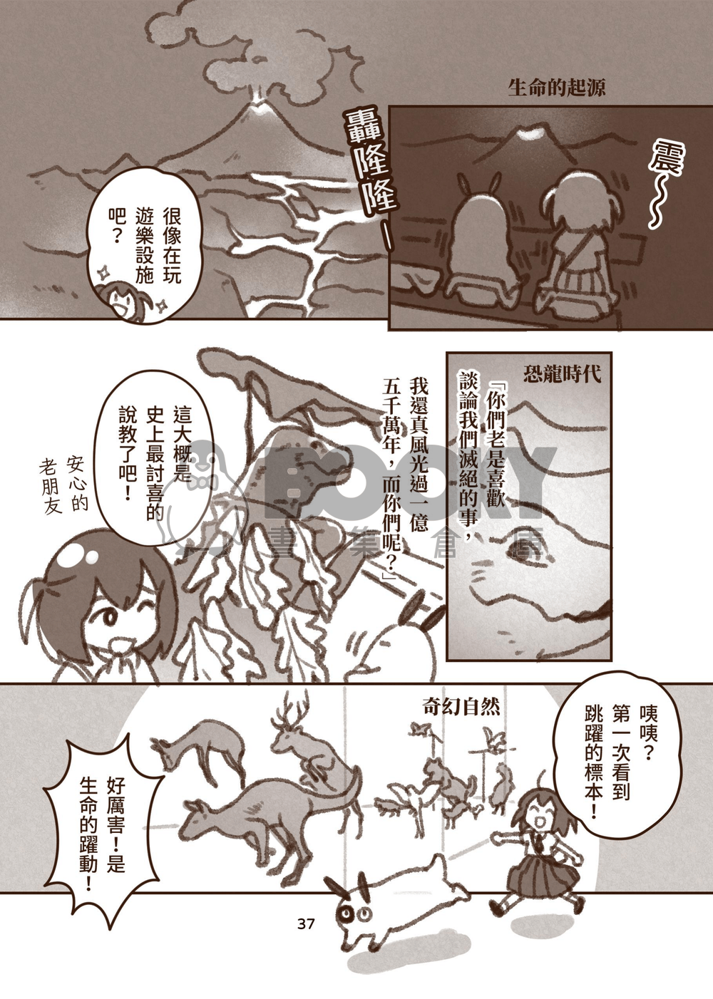小魚大肉散步中 試閱圖片