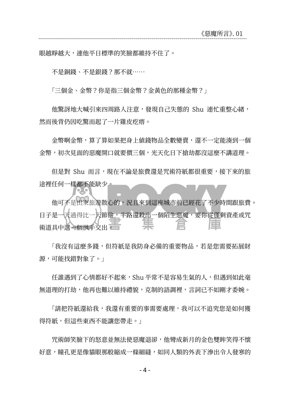 惡魔所言 試閱圖片