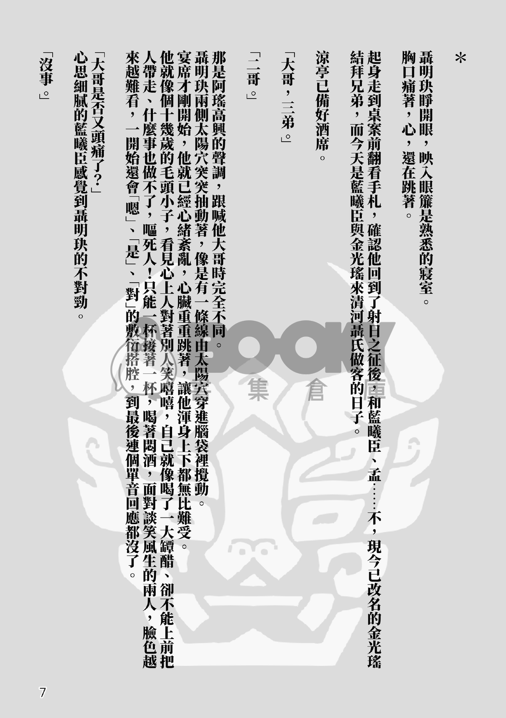 愛恨並存 試閱圖片