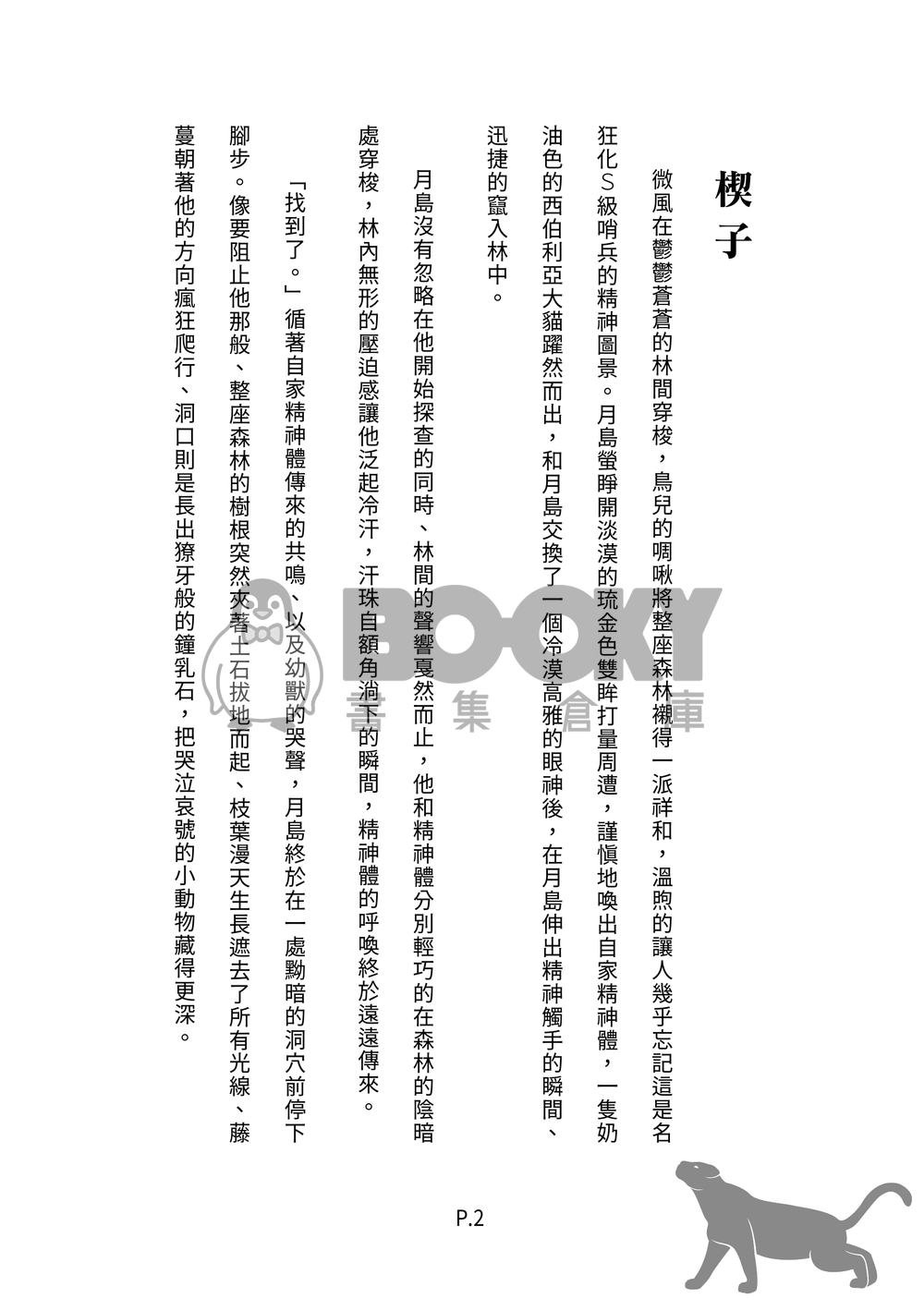 囚獸 試閱圖片