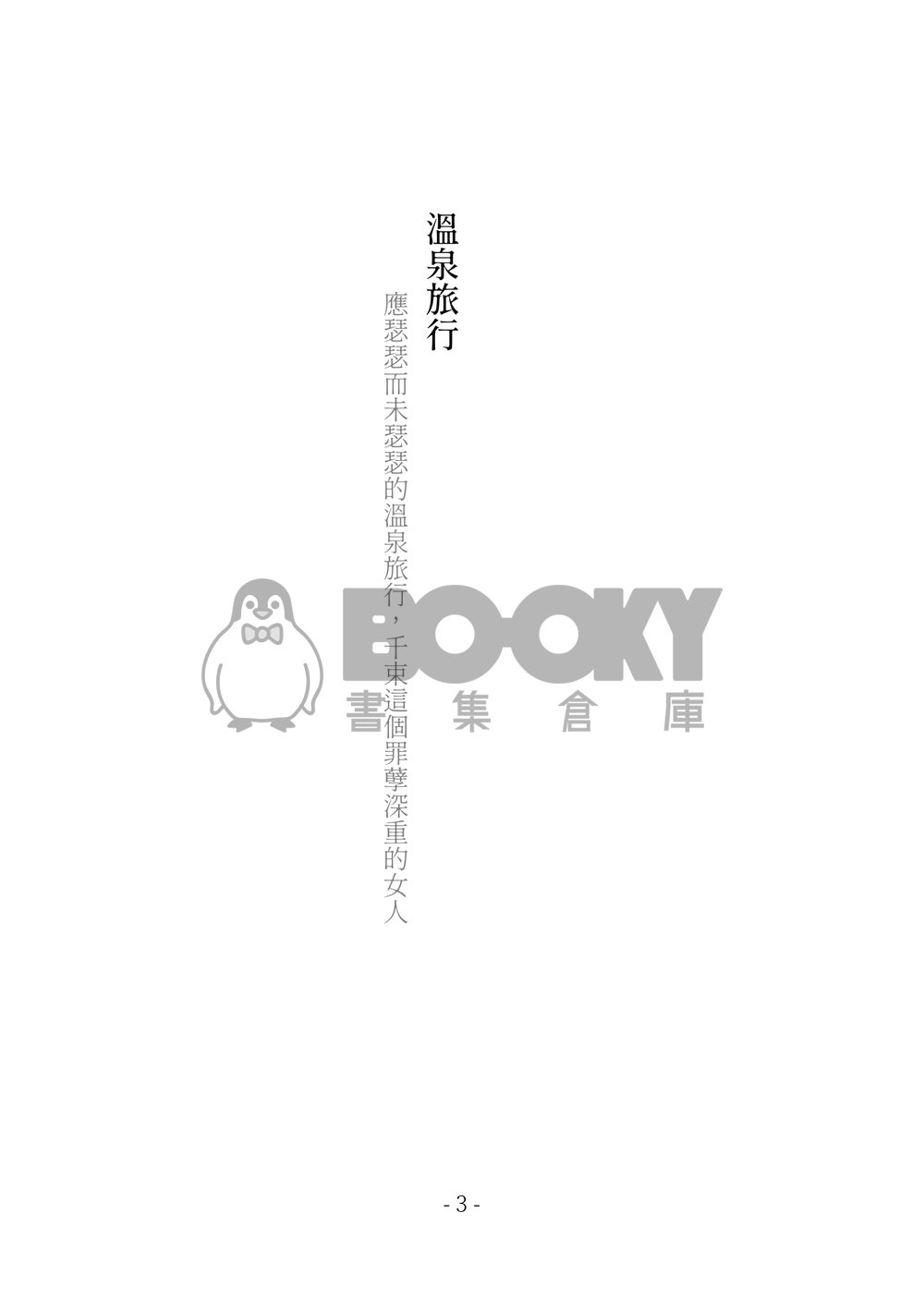 莉可麗絲 千瀧小說本 Adventure 試閱圖片