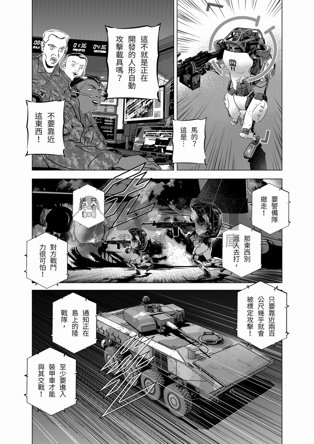 燃燒的西太平洋 第24集 試閱圖片