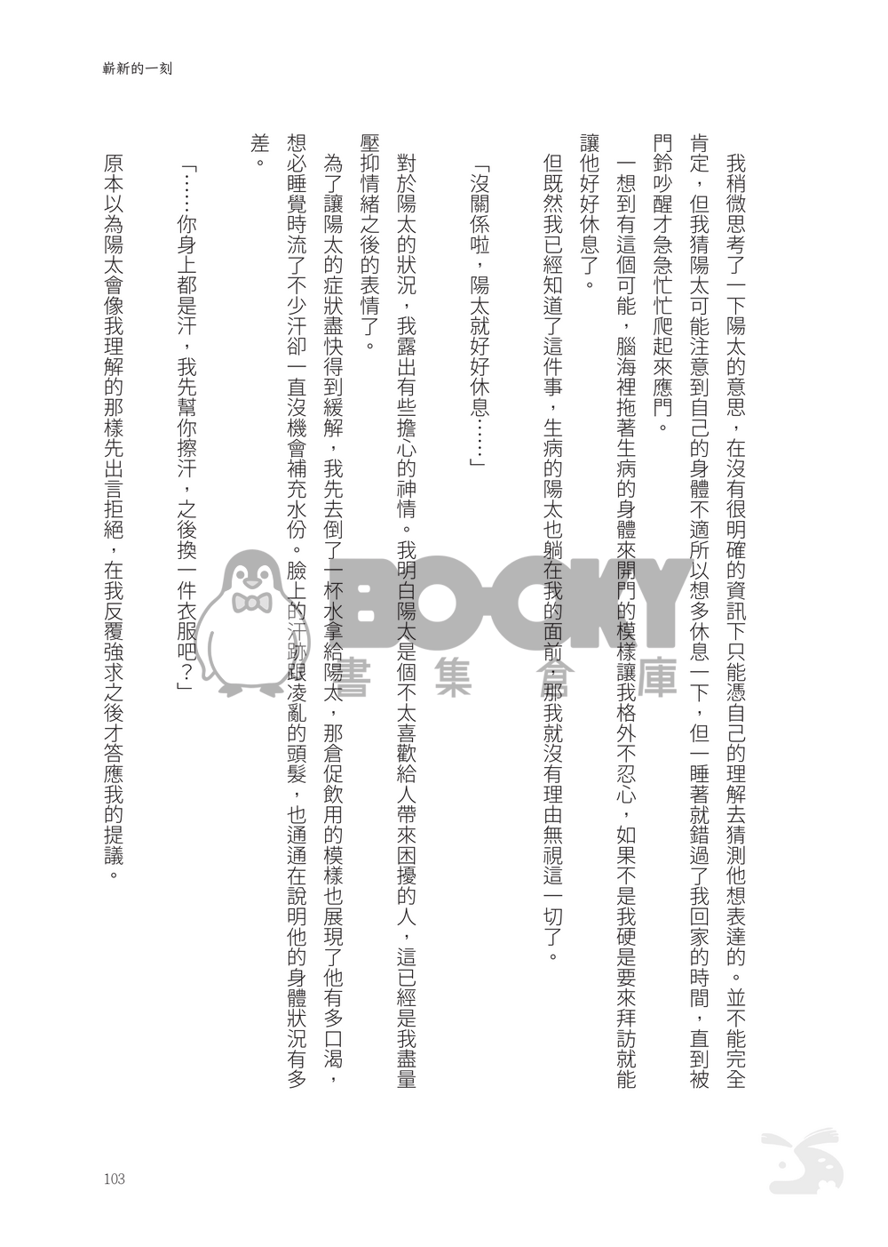 CWT67｜R18 原創BG｜《撫子與陽太》３ 試閱圖片