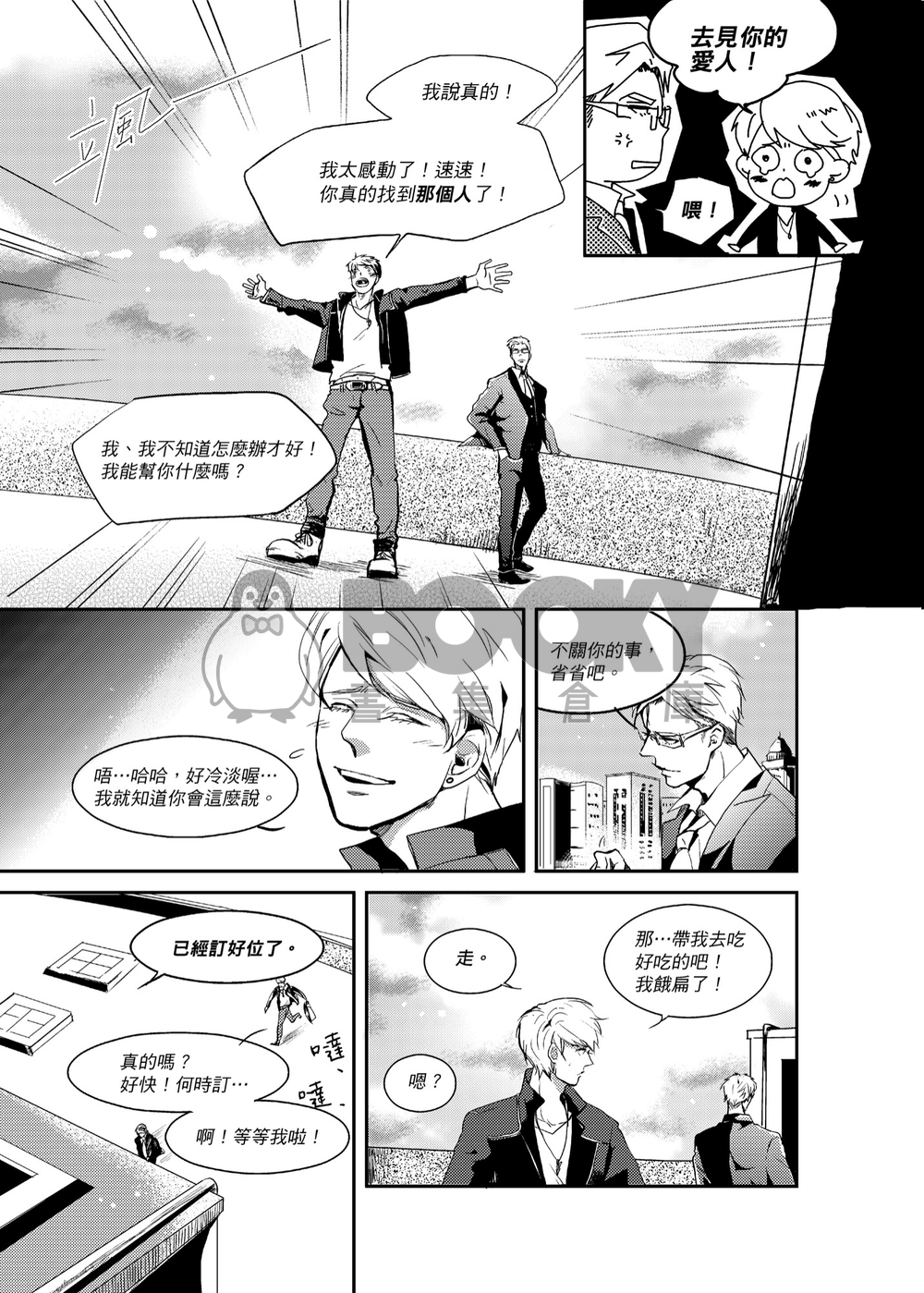 慢慢君<下集>．完結篇 試閱圖片