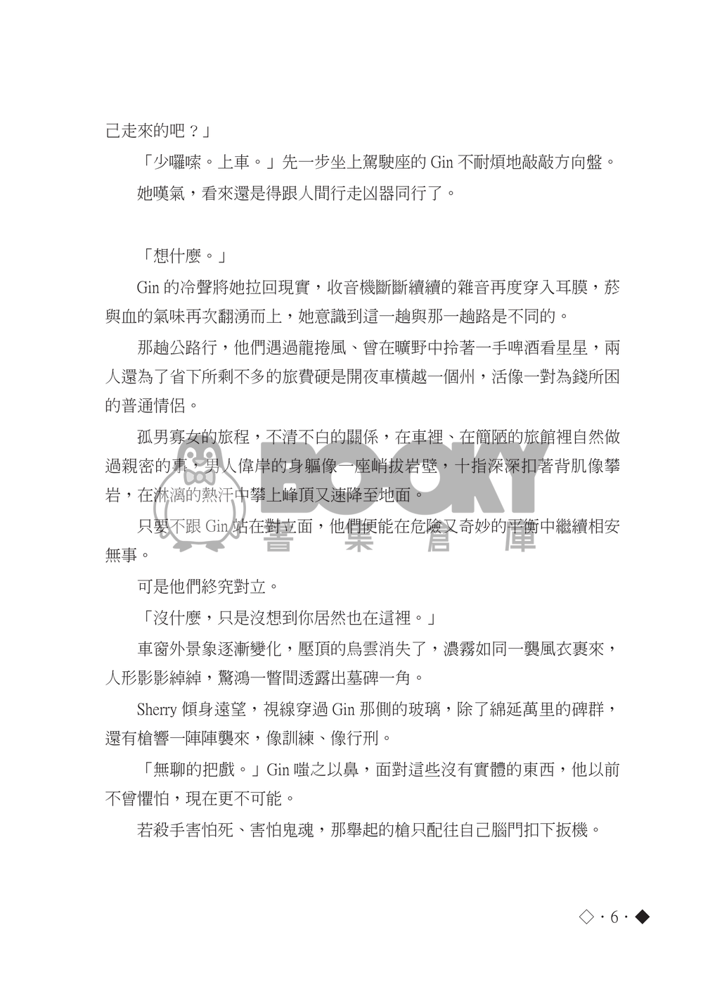 【ICE8｜柯南｜GS】《Paradise》 試閱圖片