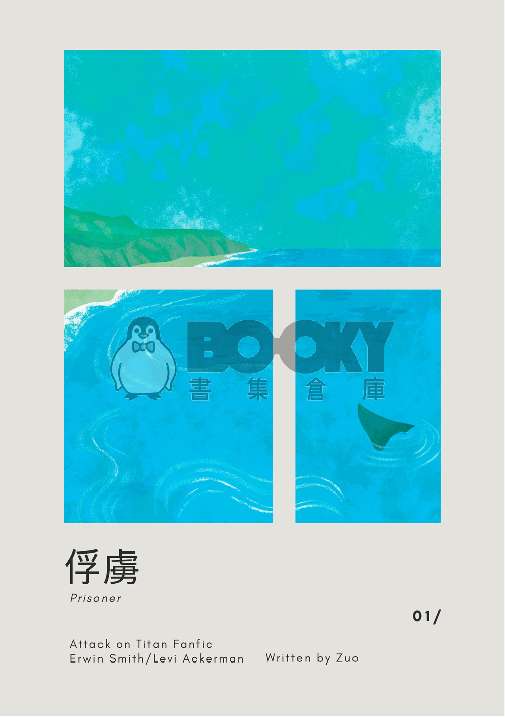俘虜 試閱圖片