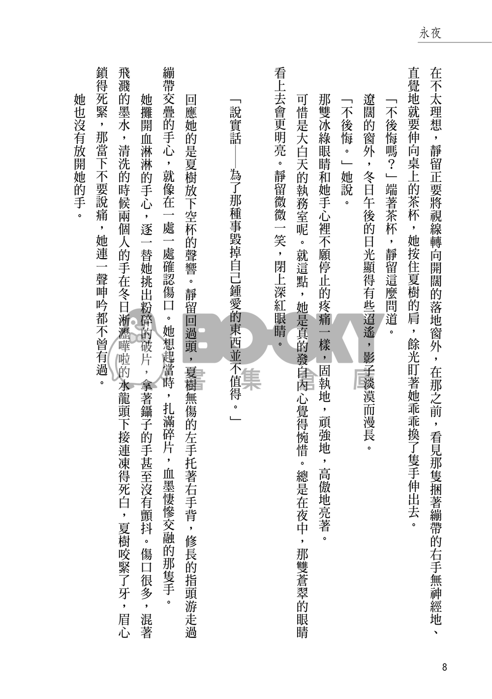 Stand By Me 試閱圖片