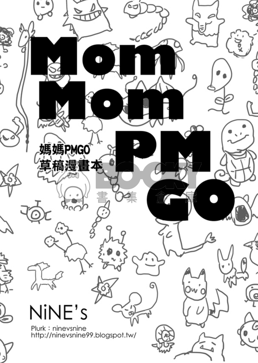 媽媽PMGO(突發草稿本 試閱圖片