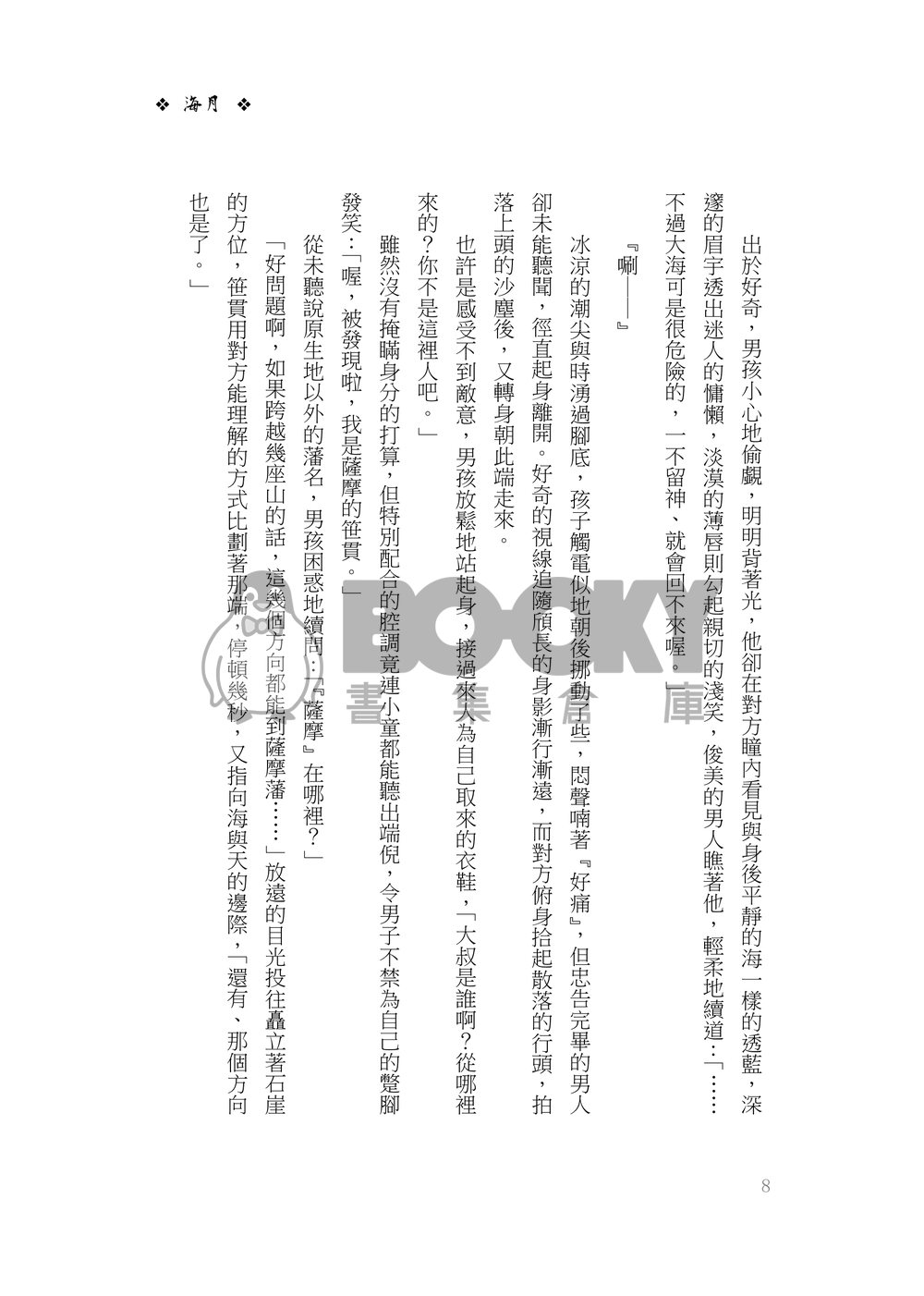 海月 試閱圖片