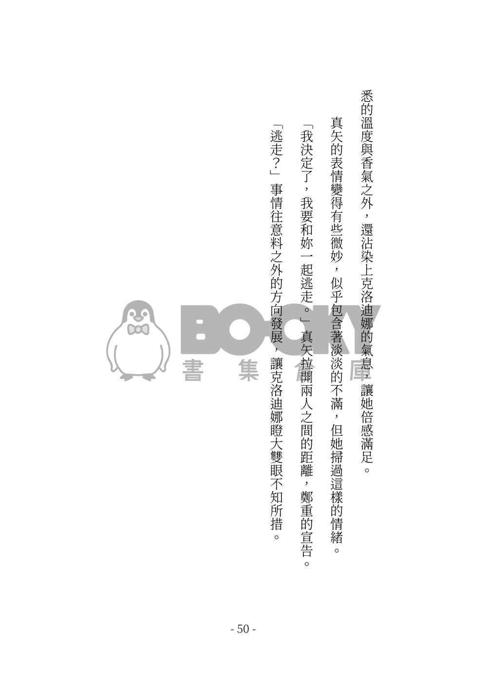 今天也沒能讓妳說出我的名字 試閱圖片