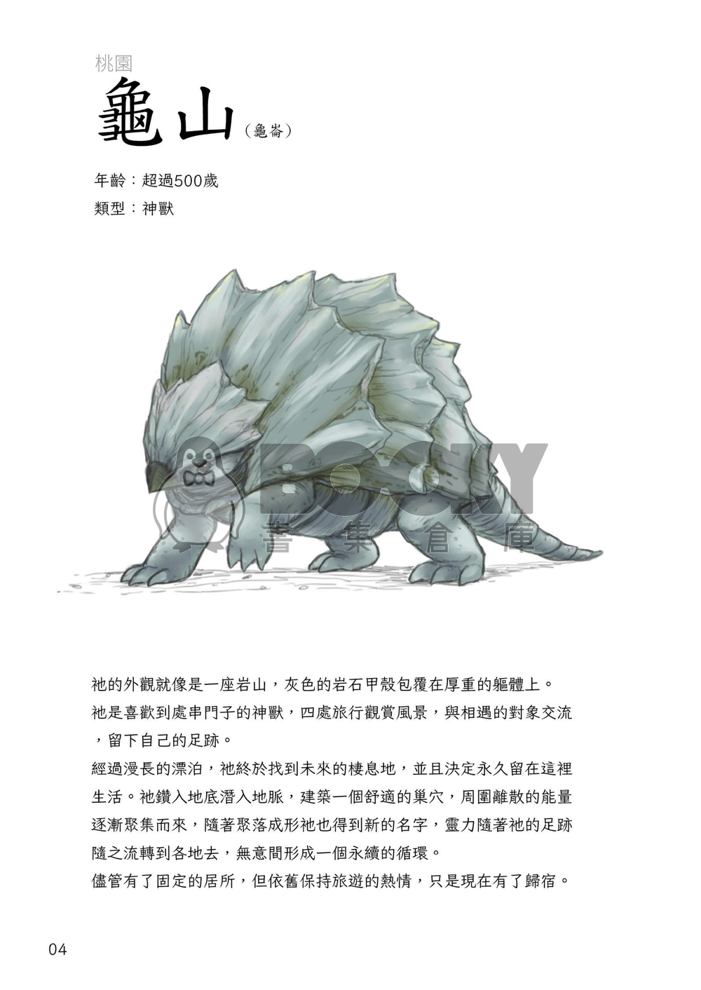台灣土靈-桃竹苗 試閱圖片