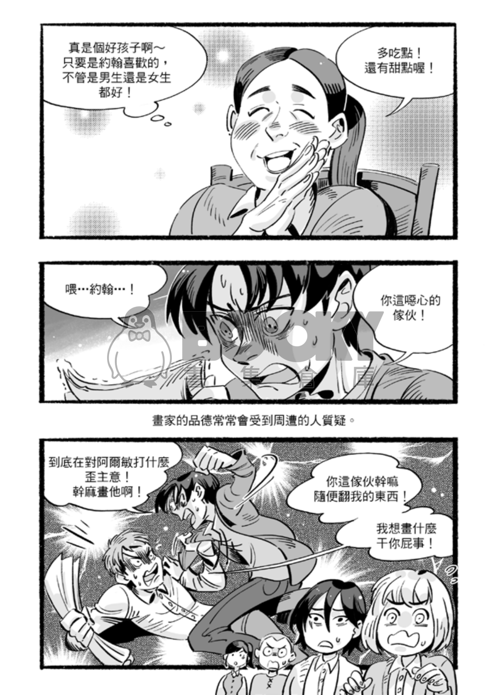 調查兵團的畫家 試閱圖片