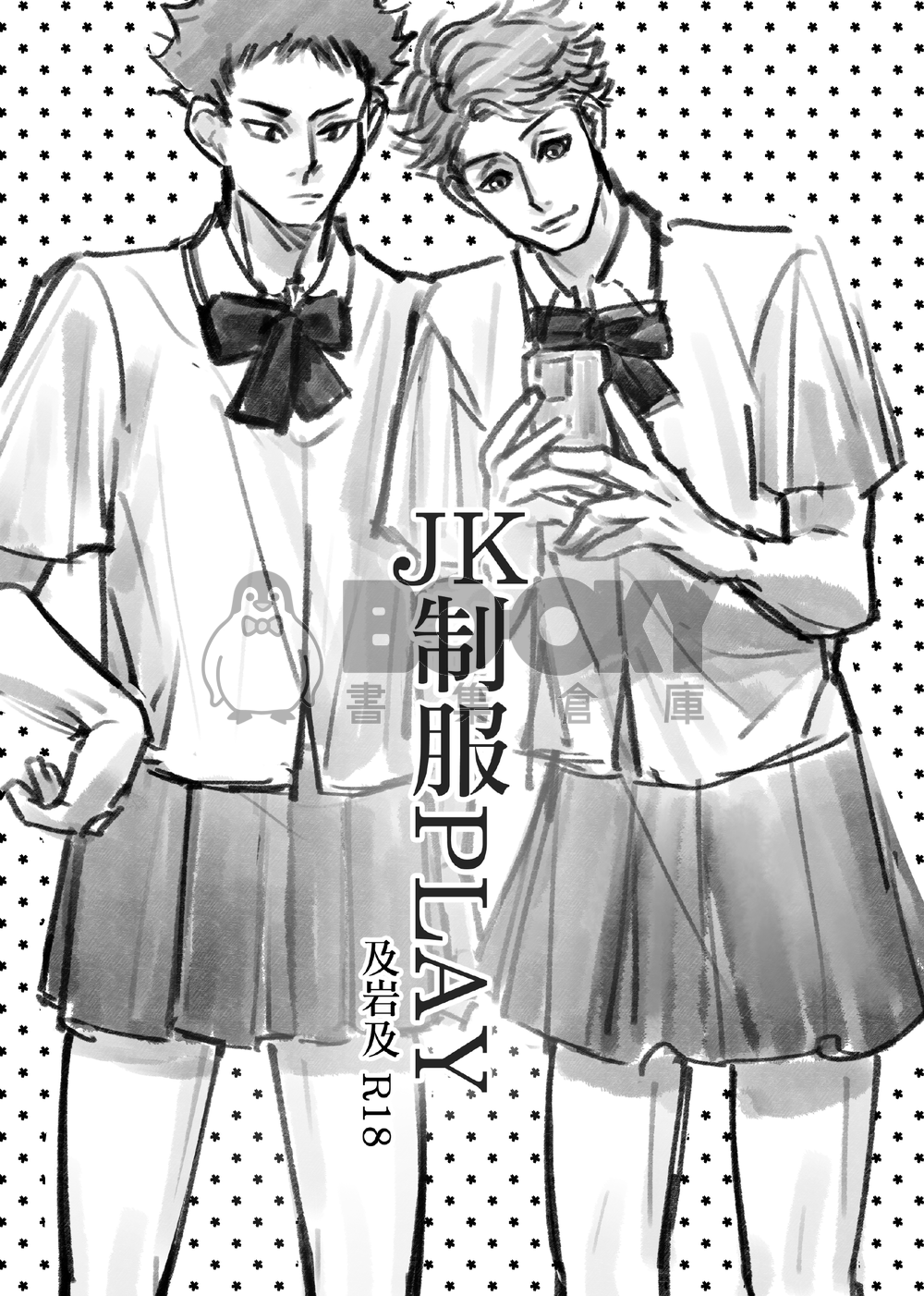 《JK制服PLAY》 試閱圖片