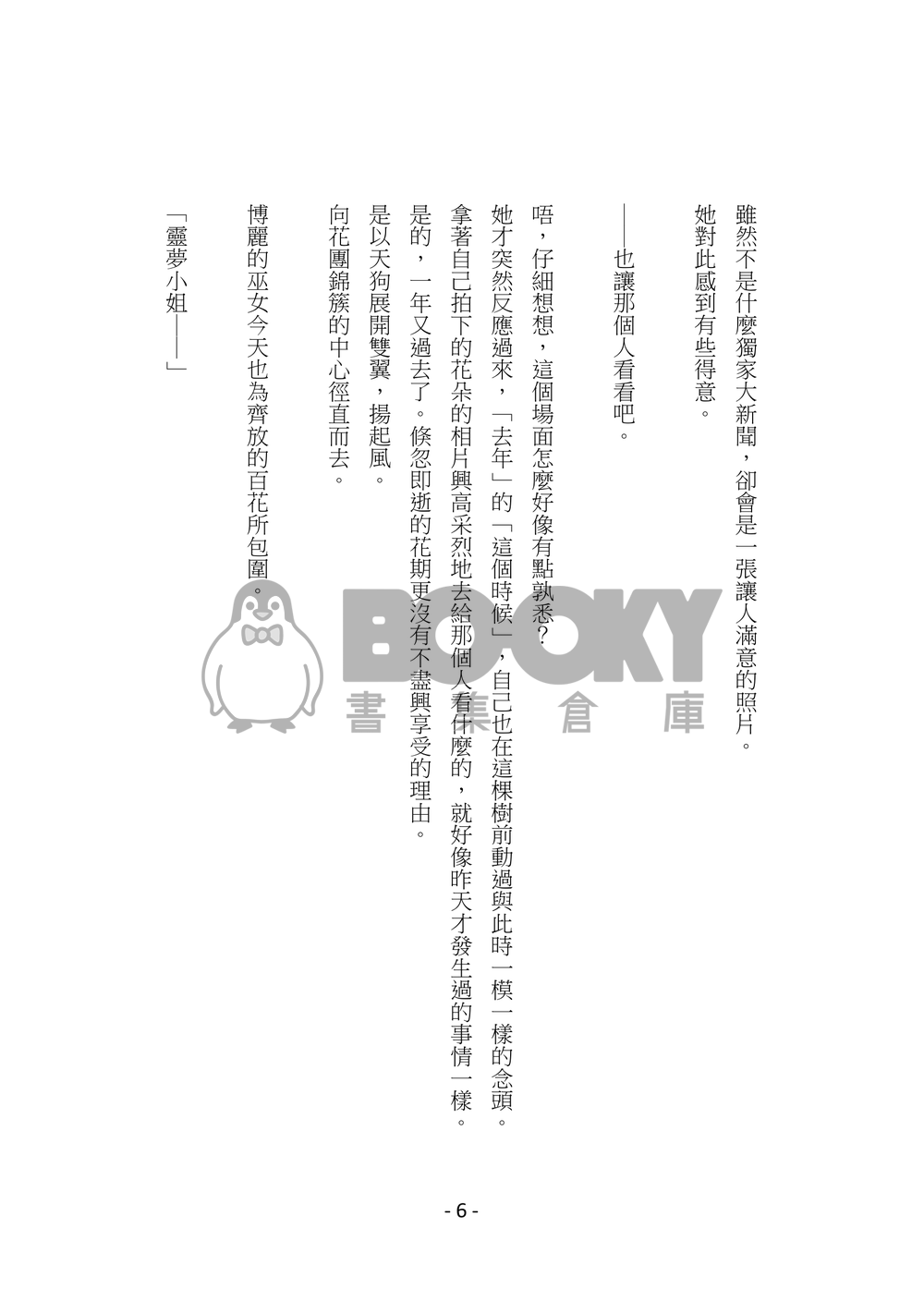 一切始於絢麗的花季 試閱圖片