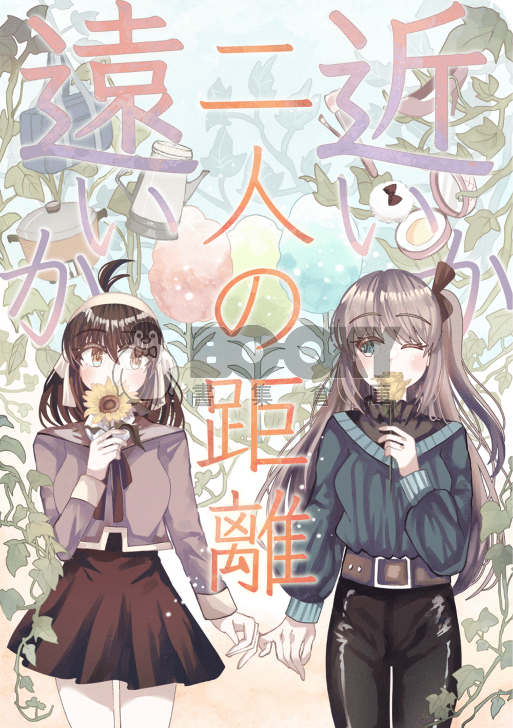 彼此的距離 可遠可近II 試閱圖片