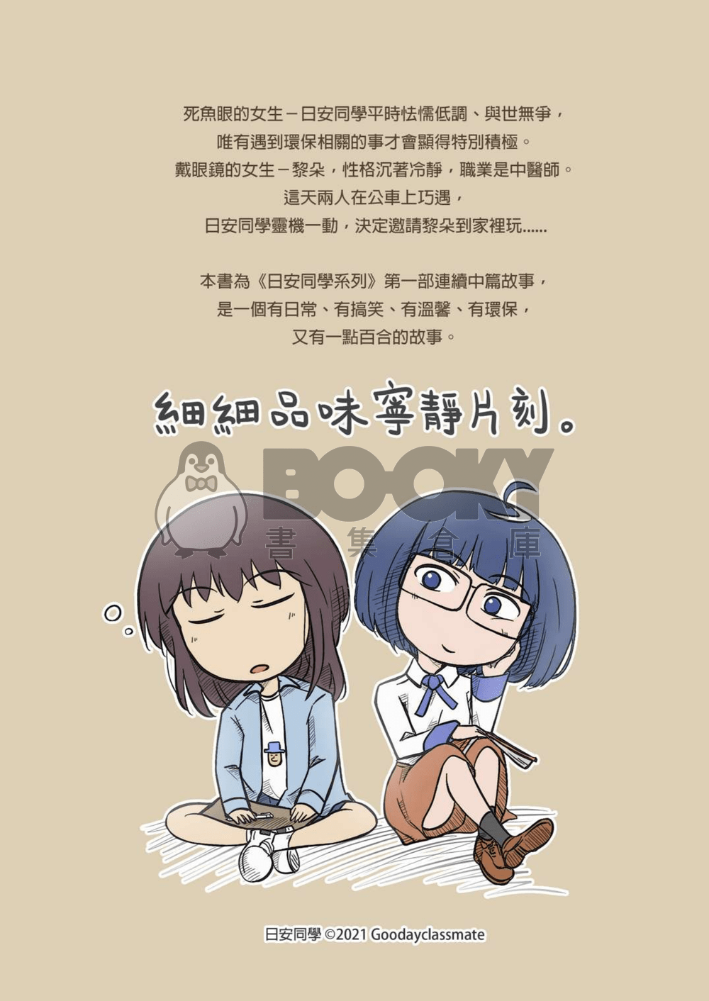拜訪日安同學 試閱圖片