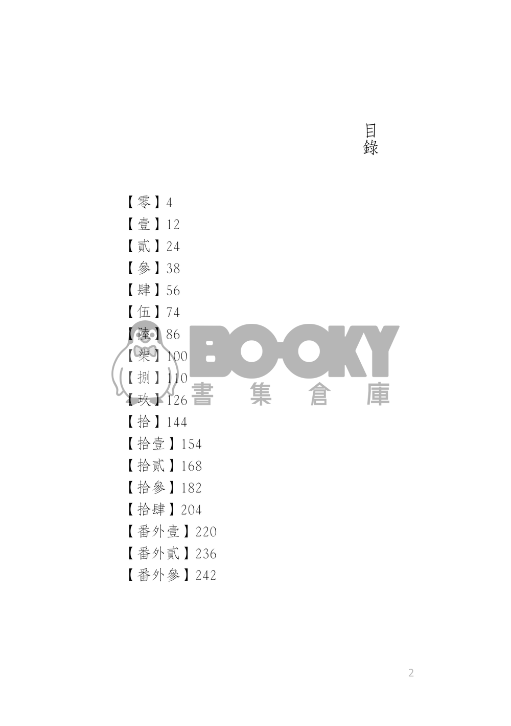 《日々》煉炭/杏炭/煉炭幼馴染/炭爸生存IF/ABO/生子向 試閱圖片