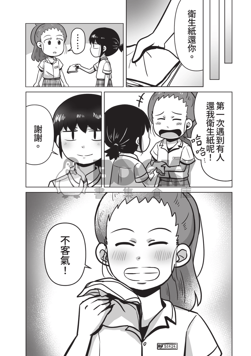 昔日與你1 試閱圖片