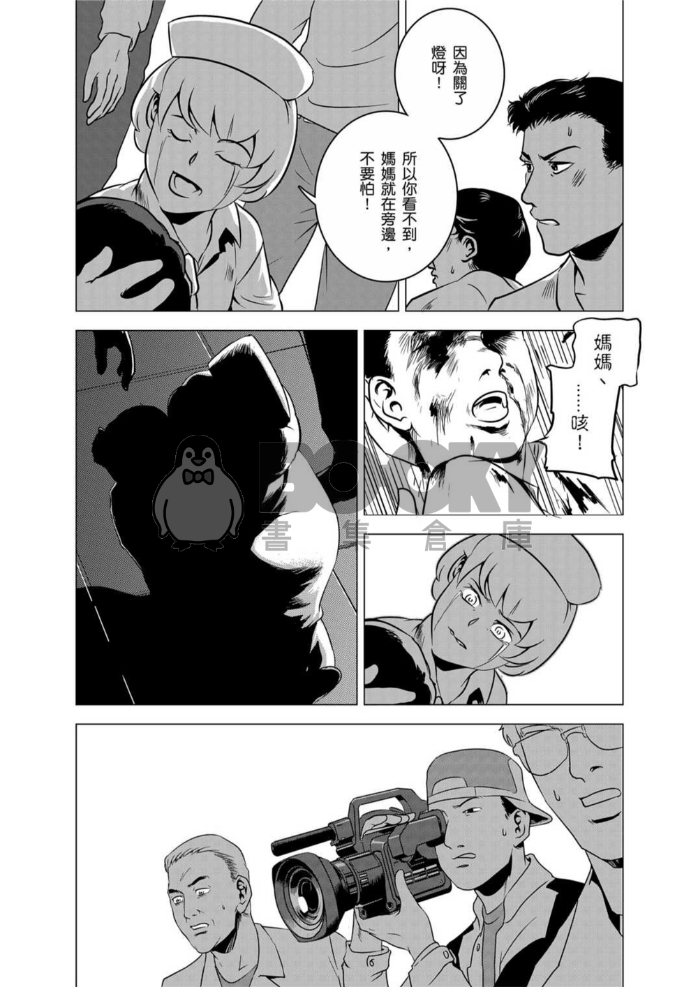 燃燒的西太平洋 第三集 試閱圖片