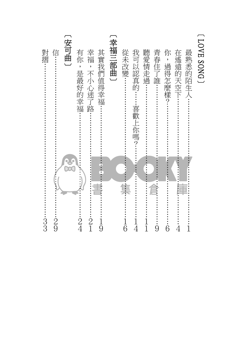 LOVE SONG 試閱圖片