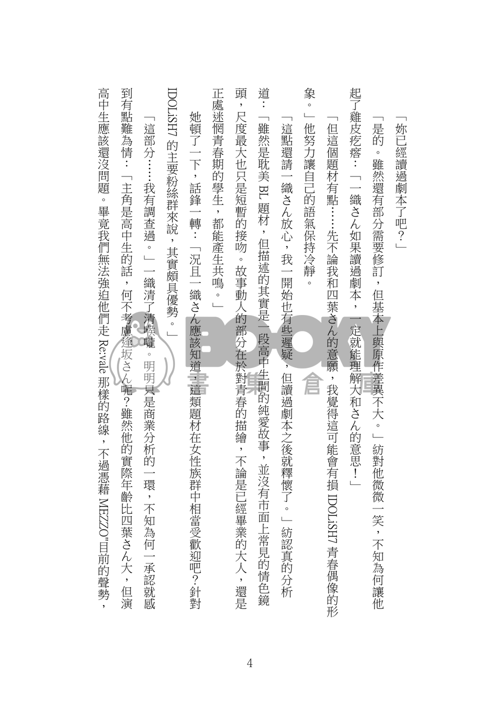 同級生 試閱圖片
