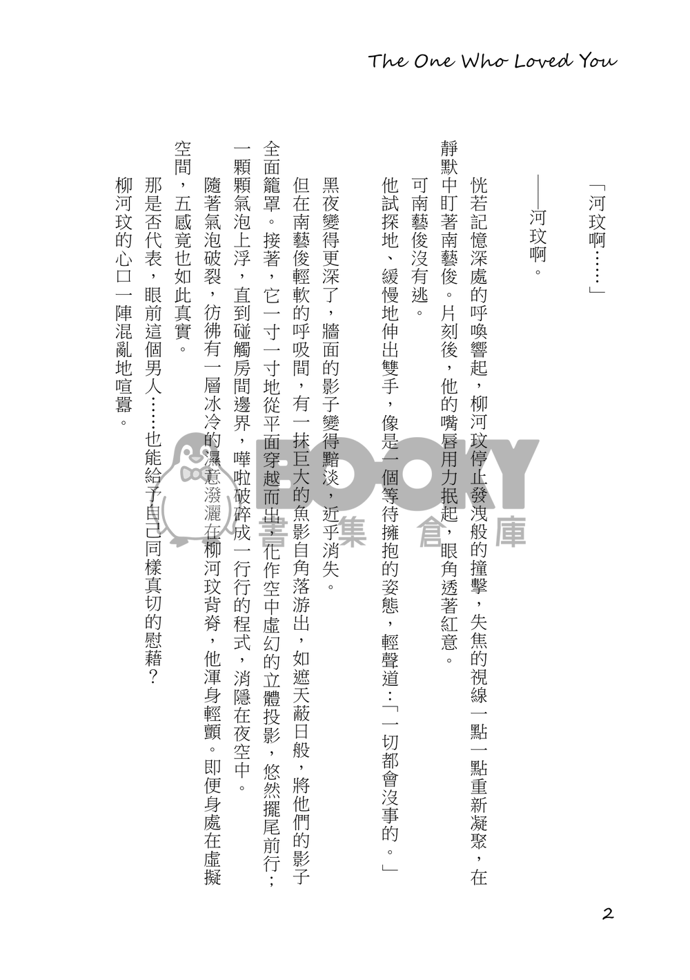 【PLAVE忙隊／河諾cb】《無盡夏日與君愛》 試閱圖片