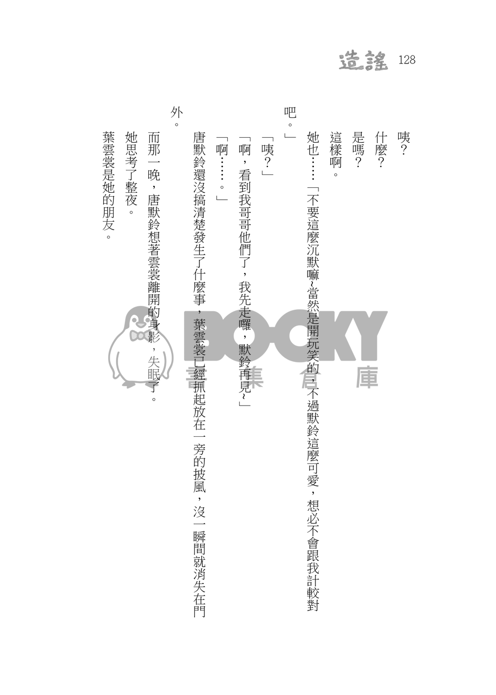 造謠 試閱圖片