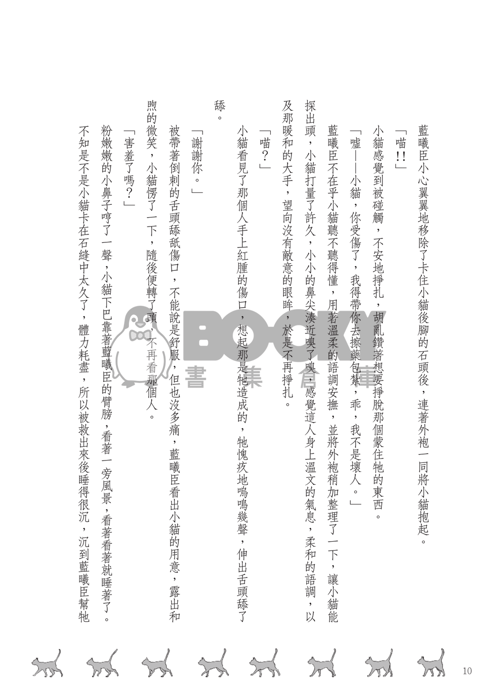 撿到一隻貓 試閱圖片