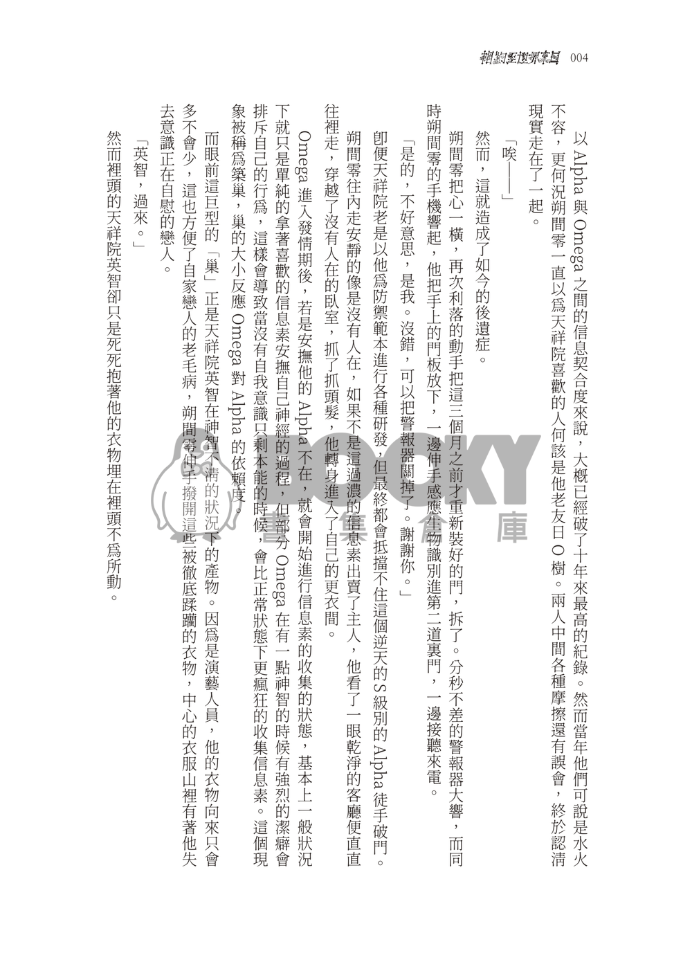 相約至世界末日 試閱圖片