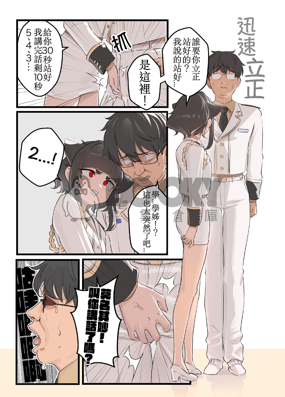 曉馨學姊的情慾控管 試閱圖片