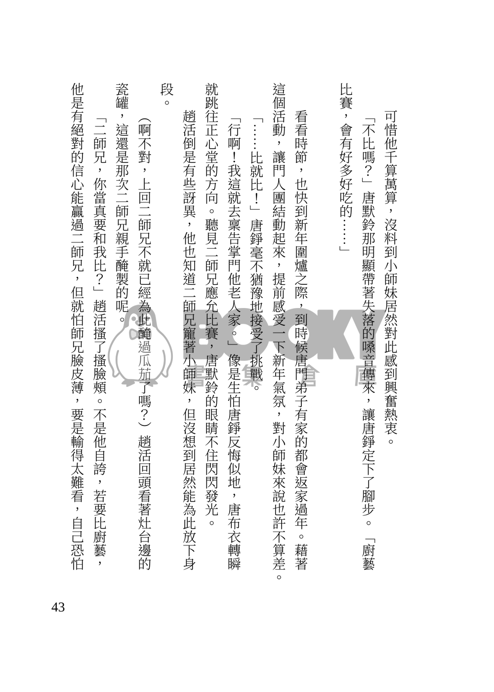今天你生日？！ 試閱圖片